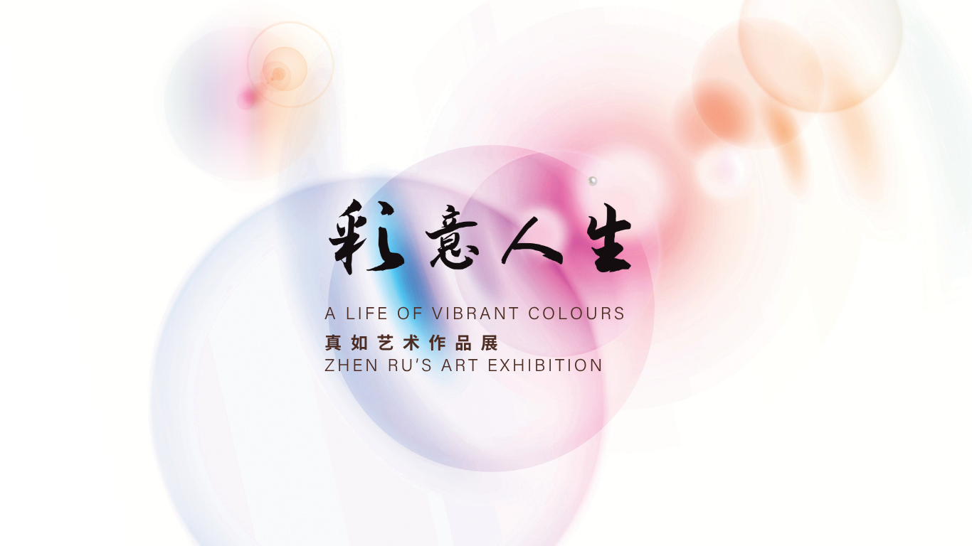 BW Monastery 吉祥宝聚寺 — A Life of Vibrant Colours 彩意人生